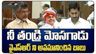 Chandrababu Naidu Slams YS Rajasekhar Reddy in AP Assembly 2019 | YS Jagan | Top Telugu TV