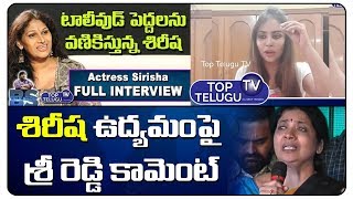 Sri Reddy About Actress Sirisha | Jeevitha | Dorasani Movie | Top Telugu TV