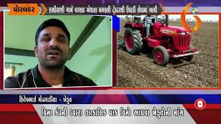 Gujarat News Porbandar 17 07 2019