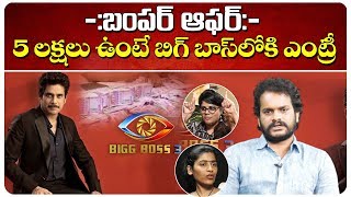Ajay Kaundinya About Star Maa Bigg Boss Telugu 3 Show | Swetha Reddy | Gayatri Gupta | Top Telugu TV