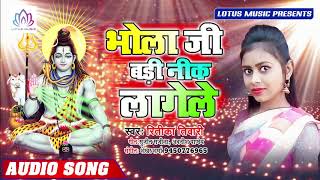 #Ritika_Tiwari 2019 का सबसे हिट बोल बम गाना || भोला जी बड़ी नीक लागेले || New Kanwar Song