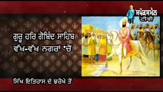 Sikh Itihas De Jharokhe Ton | 8 Feb | Rozana Spokesman