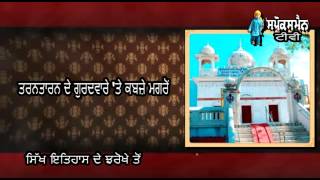 Sikh Itihas De Jharokhe Ton | 8 Feb | Rozana Spokesman