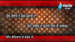 Sikh Itihas De Jharokhe Ton | 14 Feb | Rozana Spokesman