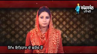 Sikh Itihas De Jharokhe Ton | 23 Feb | Rozana Spokesman