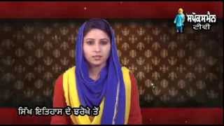 Sikh Itihas De Jharokhe Ton | 25 Feb | Rozana Spokesman