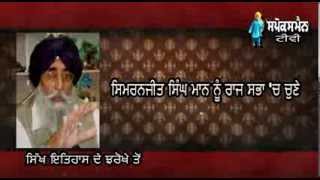 Sikh Itihas De Jharokhe Ton | 06 March | Rozana Spokesman