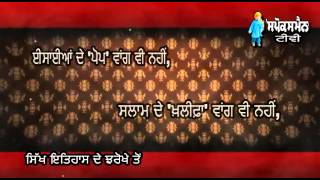 Sikh Itihas De Jharokhe Ton | 09 March | Rozana Spokesman