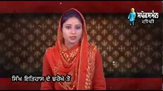 Sikh Itihas De Jharokhe Ton | 13 March | Rozana Spokesman