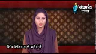 Sikh Itihas De Jharokhe Ton | 22 March | Rozana Spokesman