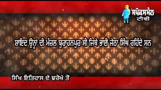 Sikh Itihas De Jharokhe Ton | 01 April | Rozana Spokesman