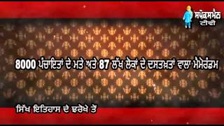 Sikh Itihas De Jharokhe Ton | 18 April | Rozana Spokesman