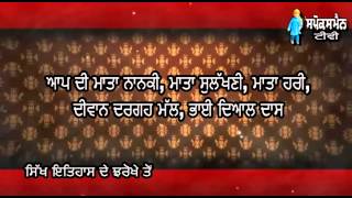Sikh Itihas De Jharokhe Ton | 26 April | Rozana Spokesman