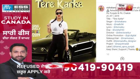 Tere Karke | Nisha Bano ( Desi Queen ) | New Punjabi Song | Dainik Savera