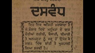 Daswandh and Sikh values