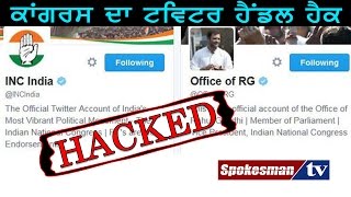 Rahul Gandhi's Twitter handle hacked!!