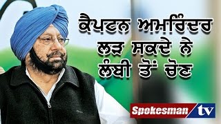 Ready to contest election from Lambi: Captain Amrinder Singh