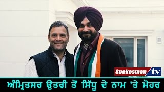 Sidhu to contest from Amritsar East