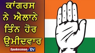 Congress three other candidates announced