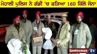Police recover 160 kg raw gold in Mohali