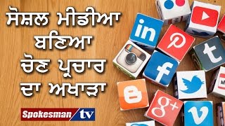 Parties in Punjab fighting a social media war to attract young voters