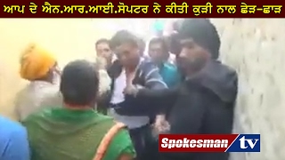 NRI AAP Supporter thrashed for Stalking Woman
