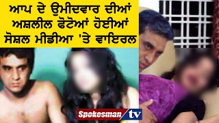 AAP Candidate's Objectionable Photos went Viral