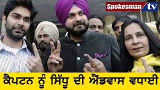 Congress Win will be gift to Captain and Sonia Gandhi : Sidhu