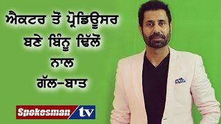 Actor Binnu Dhillon all set to produce three films this year