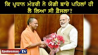 Has Prime Minister already took the decision about the Yogi?