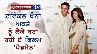 Padman: Akshay Kumar leads wife Twinkle Khanna on a new journey
