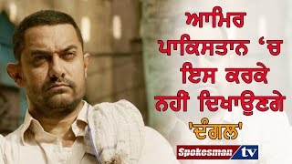 Aamir Khan refused to show Dangal in Pakistan due to Riots
