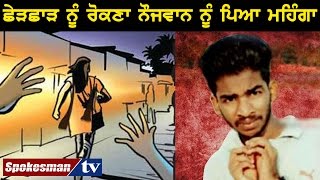 Saving girl from molestation, youth killed