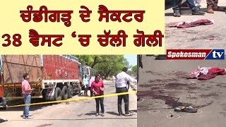 Gun Shot fired in sector 38 of Chandigarh