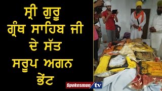 Gurdwara catches fire, 7 Guru Granth Sahib burnt