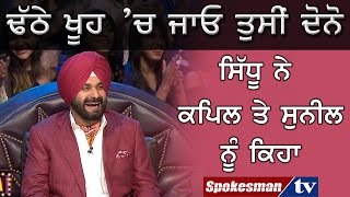 Navjot Sidhu exchange heated arguments with Kapil Sharma and Sunil Grover