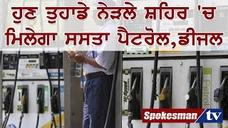 Petrol, Diesel available on cheap rates in your nearest town