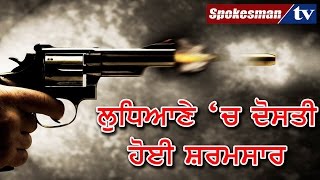 Youngster shot dead in Ludhiana, friend arrested