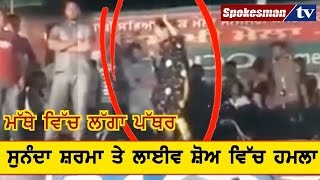 Attack on Sunanda Sharma during live show