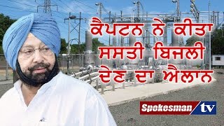 Captain issues announcement of cheap electricity