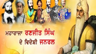 Maharaja Ranjit Singh's Foreign General: Part-I