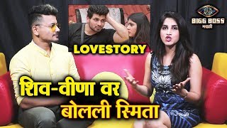 Smita Gondkar Reaction On SHIV-VEENA LOVE Story | Bigg Boss Marathi 2 Exclusive
