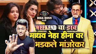 Mahesh Majrekar BASHES Madhav, Neha And Heena At Weekend Cha Daav | Bigg Boss Marathi 2 Update