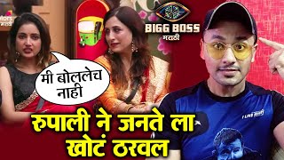 Kishori Tai's Fan EXPOSES Rupali Bhosale | Chugali Box | Weekend Cha Daav | Bigg Boss Marathi 2