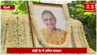 Sheila Dikshit की अंतिम यात्रा शुरू, थोड़ी देर में अंतिम संस्कार