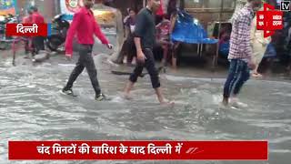 बारिश के बाद दिल्ली में बाढ़ जैसे हालात, पानी में बहे वाहन