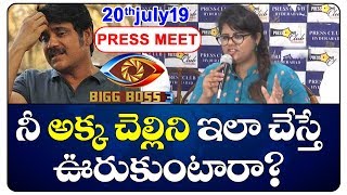 Anchor Swetha Reddy Press Meet | Star Maa Bigg Boss Telugu 3 | Nagarjuna | Bigg Boss 3 Issue