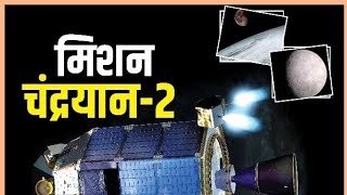 Mission Moon | Chandrayaan-2 की लॉन्चिंग | चाँद पर भारत