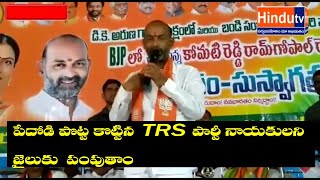 BJP లో భారీ చేరికలు హాజరైన కరీంనగర్ ఎంపీ బండి సంజయ్ మాజీ మంత్రి డీకే అరుణ