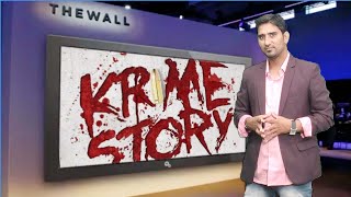 CRIME STORY //  క్రైమ్ స్టోరీ ///Hindu tv